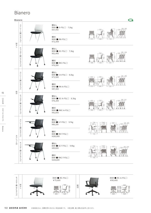 総合カタログ2024