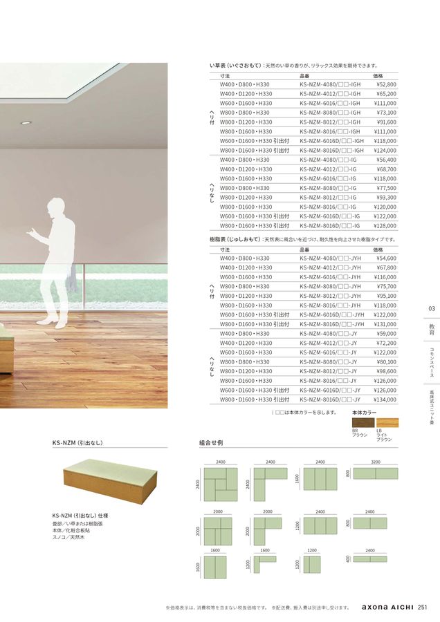 総合カタログ2024