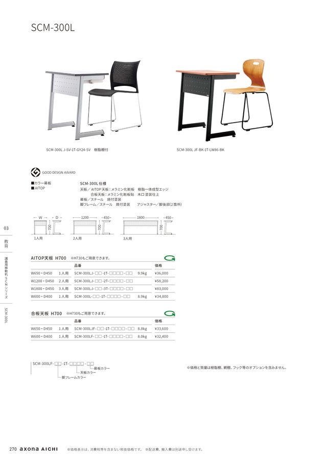 総合カタログ2024