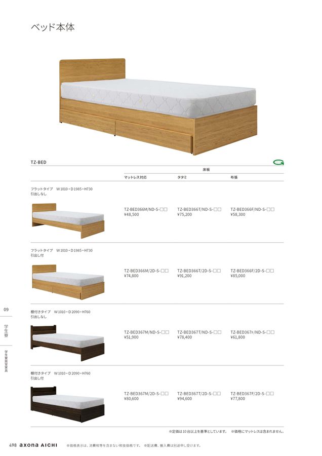 総合カタログ2024