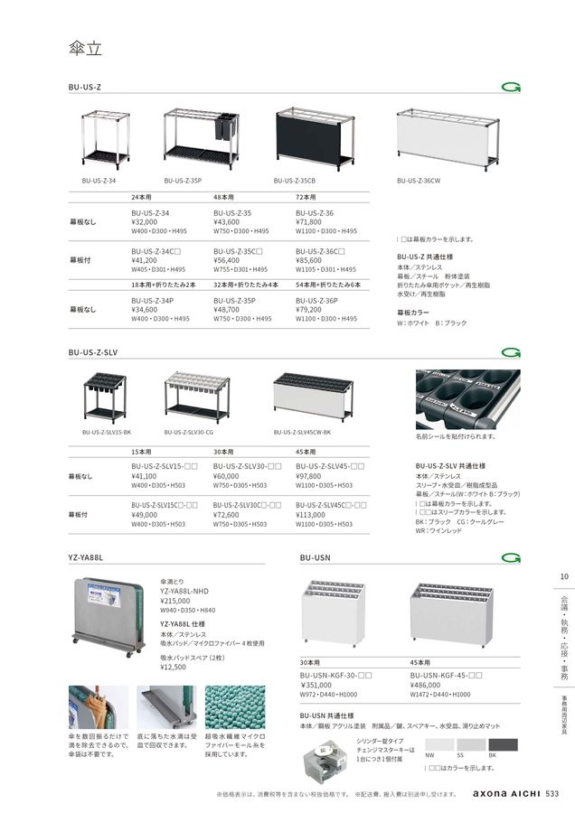 総合カタログ2024