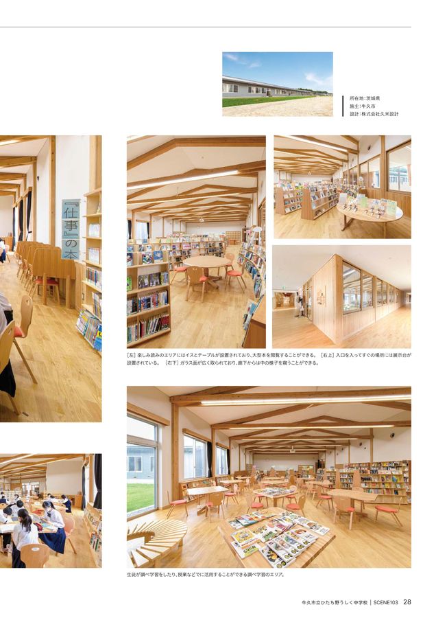 SCENE図書館納入事例掲載集